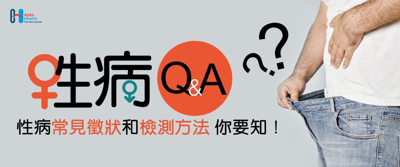 性病6個Q&A_1600x667_CN