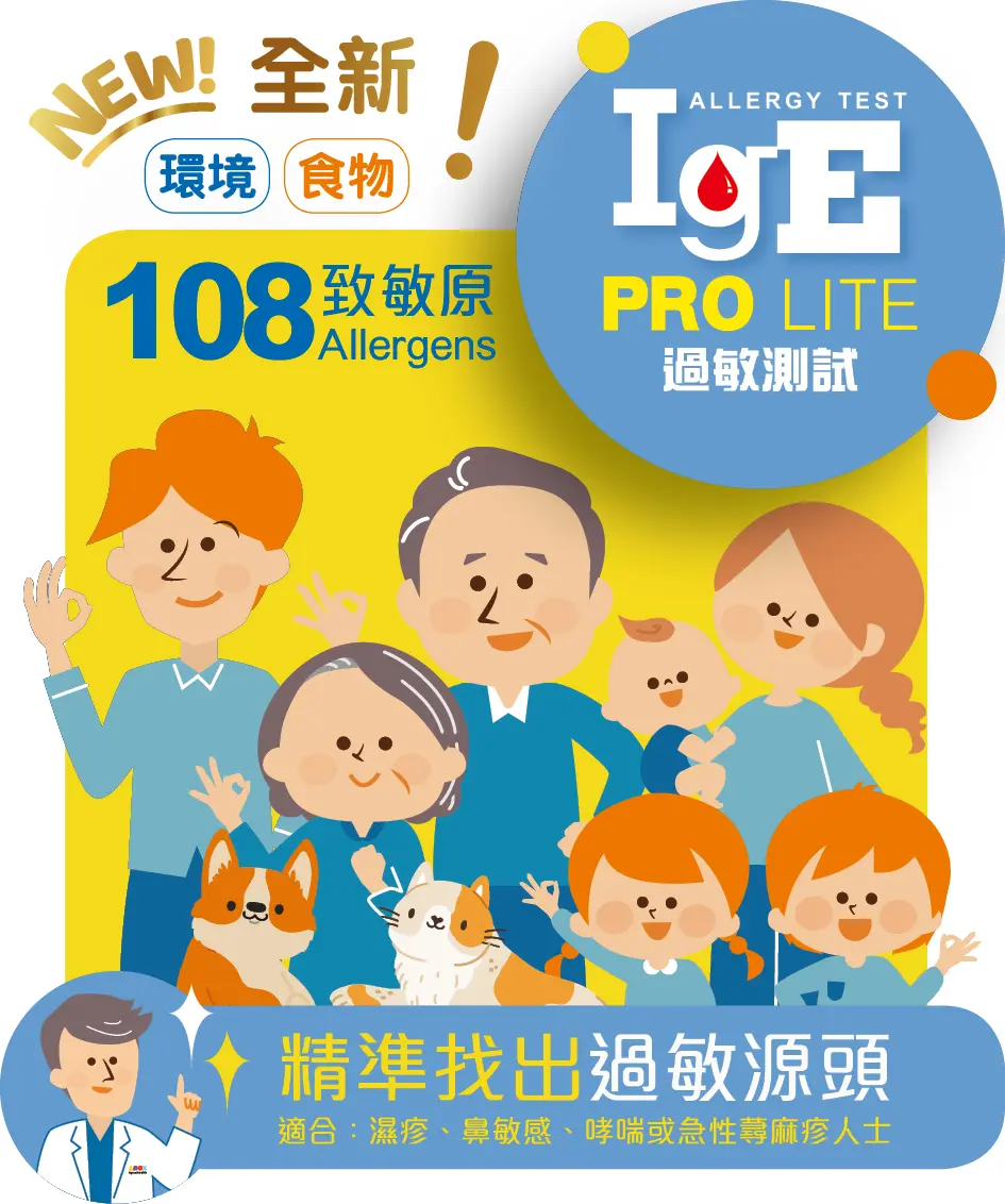 20250718 IGE PRO Lite e-shop Product Image IGE PRO Lite Allergy Test 過敏測試 e-shop Product Image