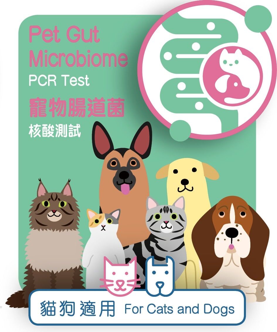 寵物腸道菌核酸測試 Pet Microbiome Test_Product Cover_V1-min
