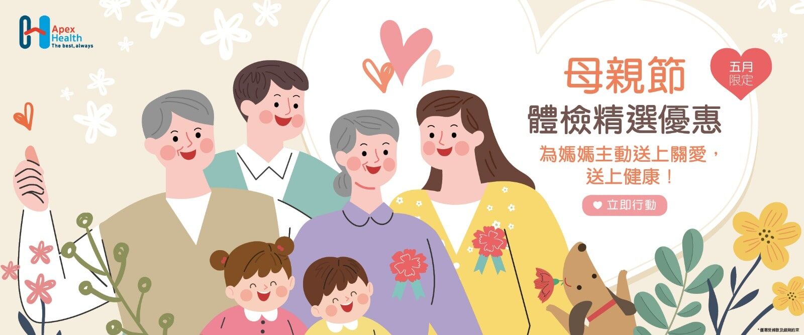 ApexHealth 母親節優惠_1600x667_CH-min